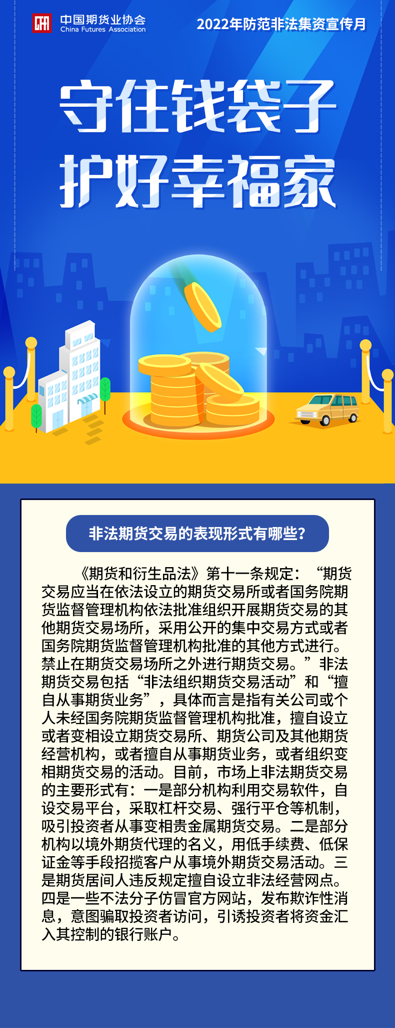 5.非法期貨交易的表現(xiàn)形式有哪些？.jpg