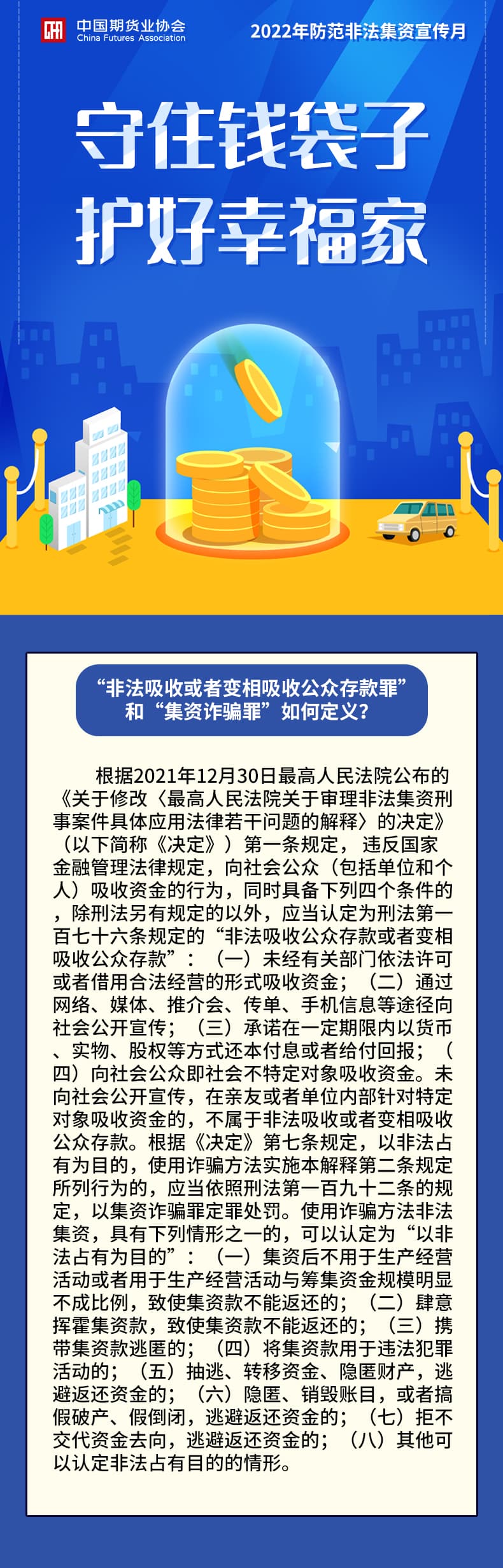 2“非法吸收或者變相吸收公眾存款罪”和“集資詐騙罪”如何定義？.jpg