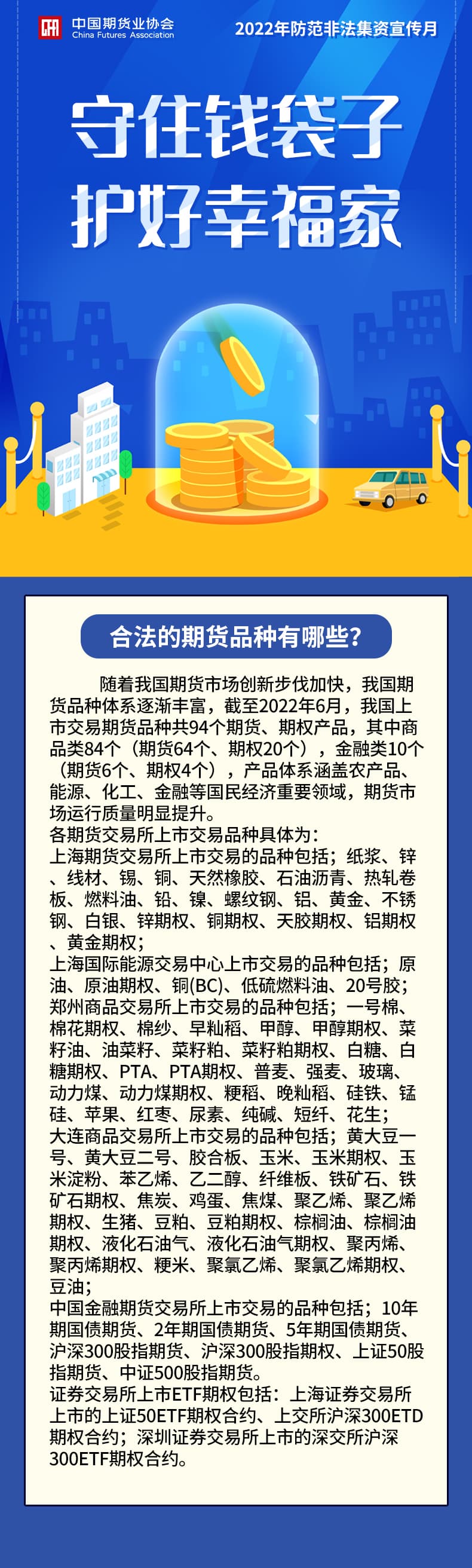 7合法的期貨品種有哪些？.jpg