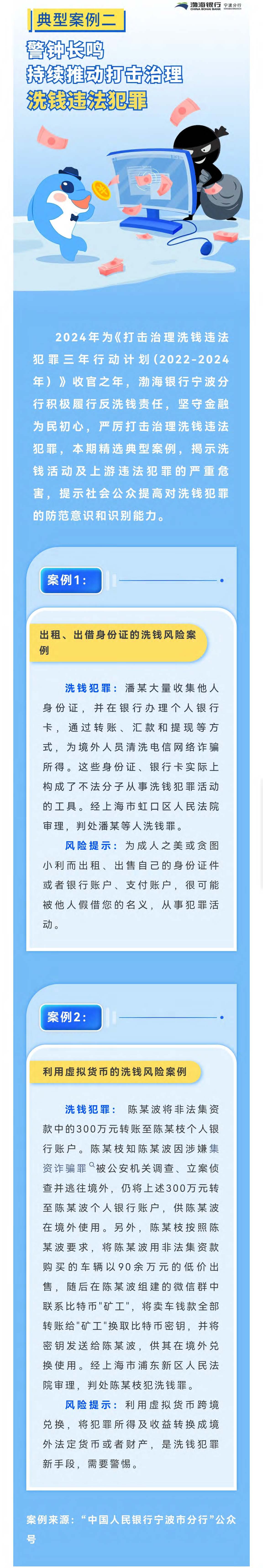 6典型案例二警鐘長鳴，持續(xù)推動打擊治理洗錢違法犯罪.jpg